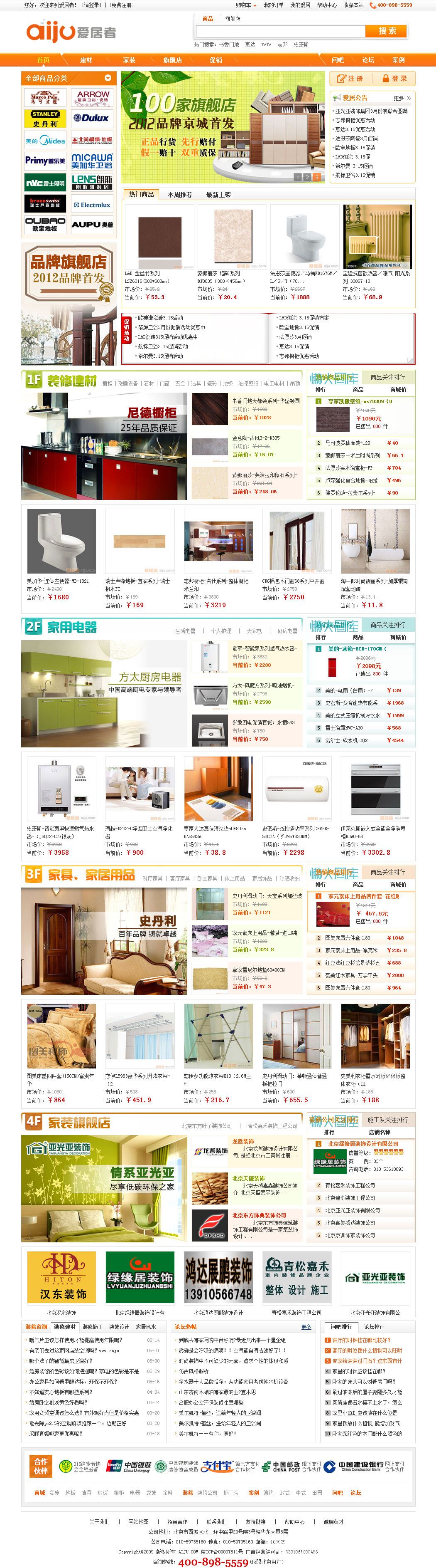 智能家居網(wǎng)站建設(shè)